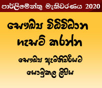 සෞඛ්‍ය විධිවිධාන ගැසට් කරන්නැයි පැෆ්රල් කියයි 